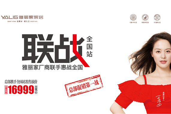 雅麗家廠商聯手惠戰全國