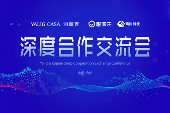 歡迎酷家樂(lè)、商川科技領(lǐng)導(dǎo)來(lái)訪雅麗家