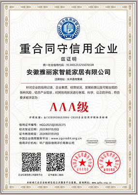 重合同守信用AAA級企業(yè)